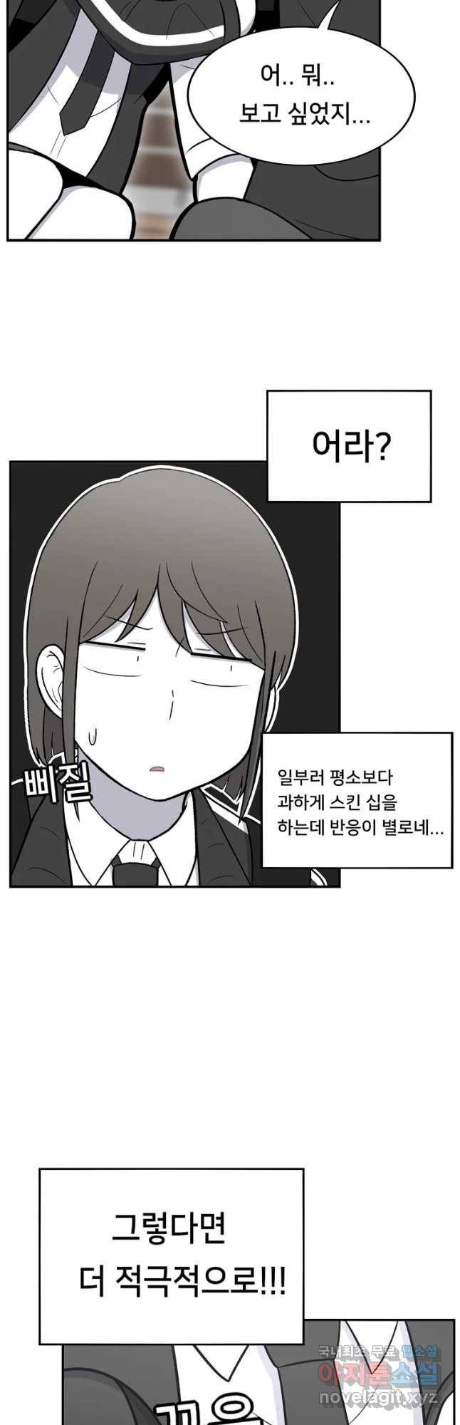 우리 청춘의 사랑은 79화 성아의 키스(2) 5
