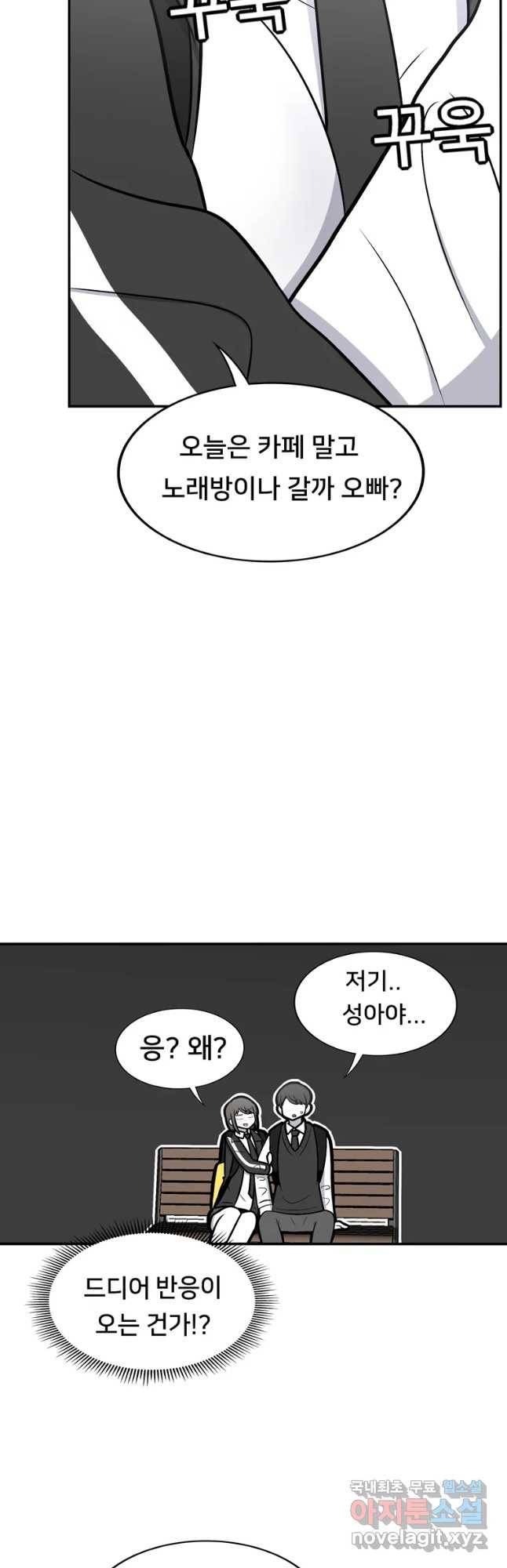 우리 청춘의 사랑은 79화 성아의 키스(2) 6