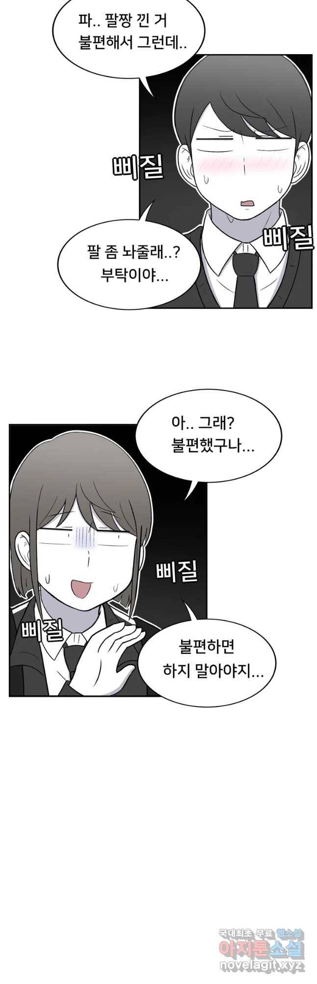 우리 청춘의 사랑은 79화 성아의 키스(2) 7