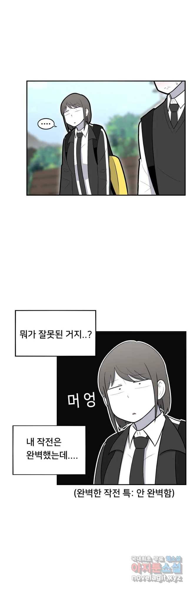 우리 청춘의 사랑은 79화 성아의 키스(2) 8