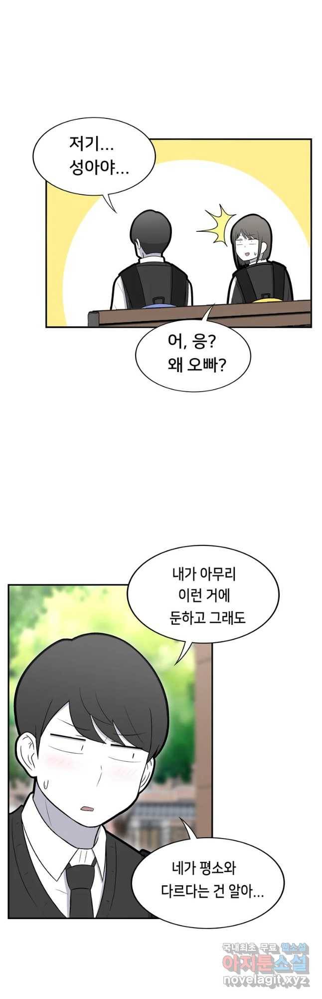 우리 청춘의 사랑은 79화 성아의 키스(2) 9