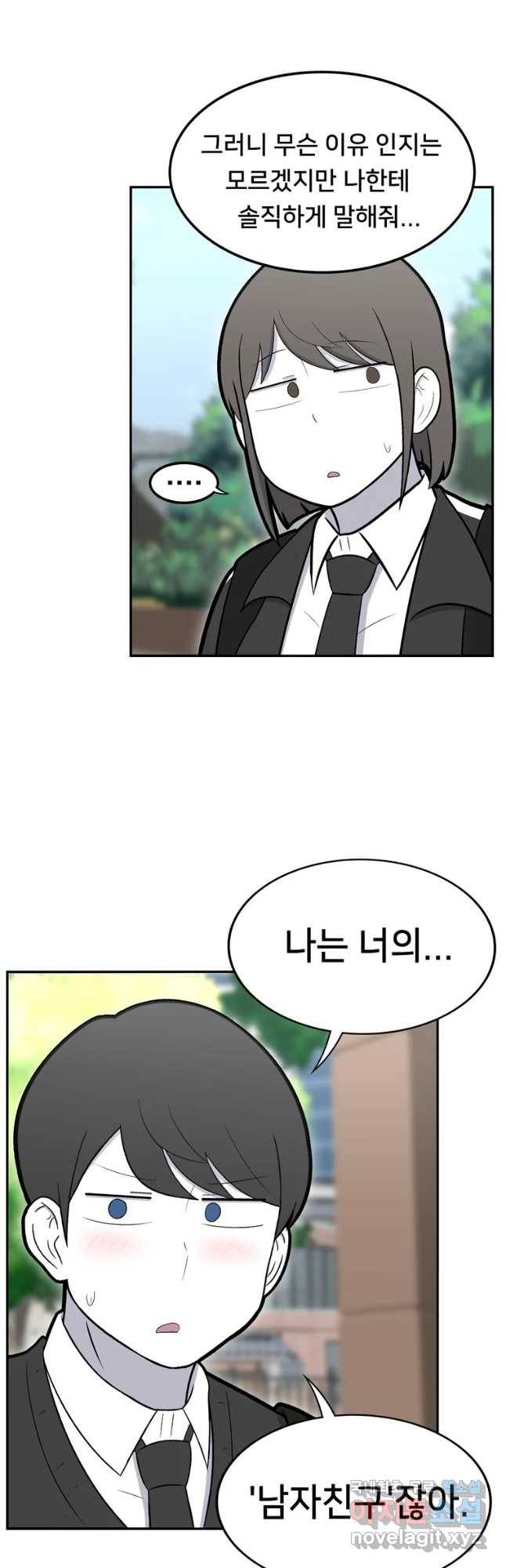 우리 청춘의 사랑은 79화 성아의 키스(2) 10