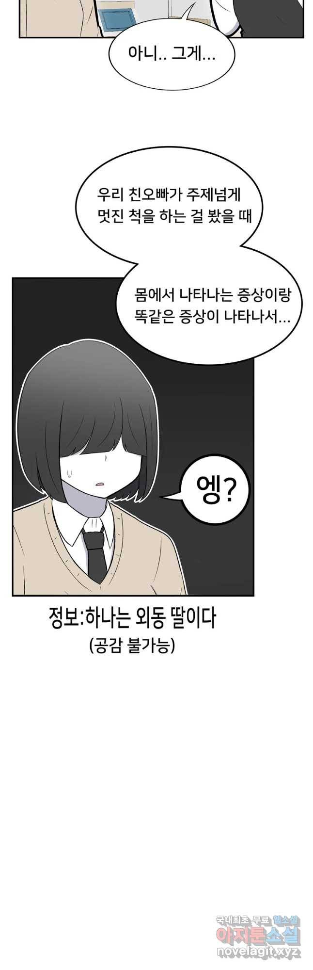우리 청춘의 사랑은 79화 성아의 키스(2) 12