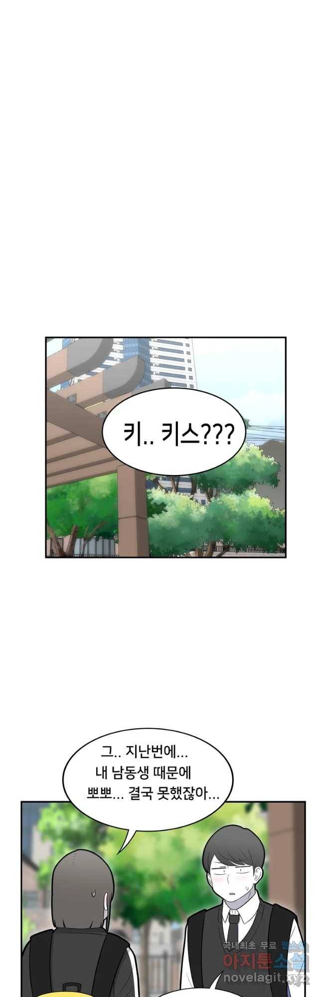 우리 청춘의 사랑은 79화 성아의 키스(2) 13