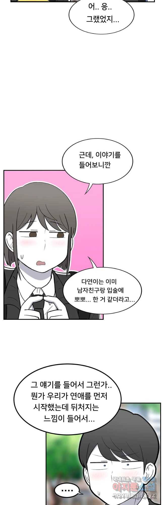 우리 청춘의 사랑은 79화 성아의 키스(2) 14