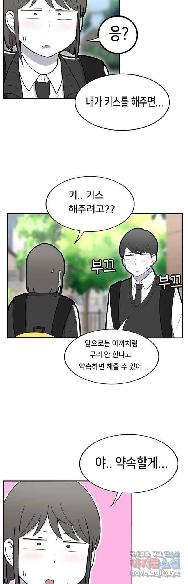 우리 청춘의 사랑은 79화 성아의 키스(2) 16