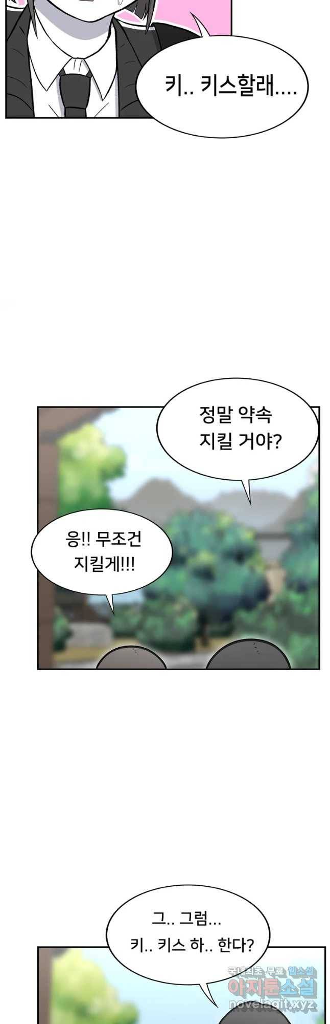 우리 청춘의 사랑은 79화 성아의 키스(2) 17