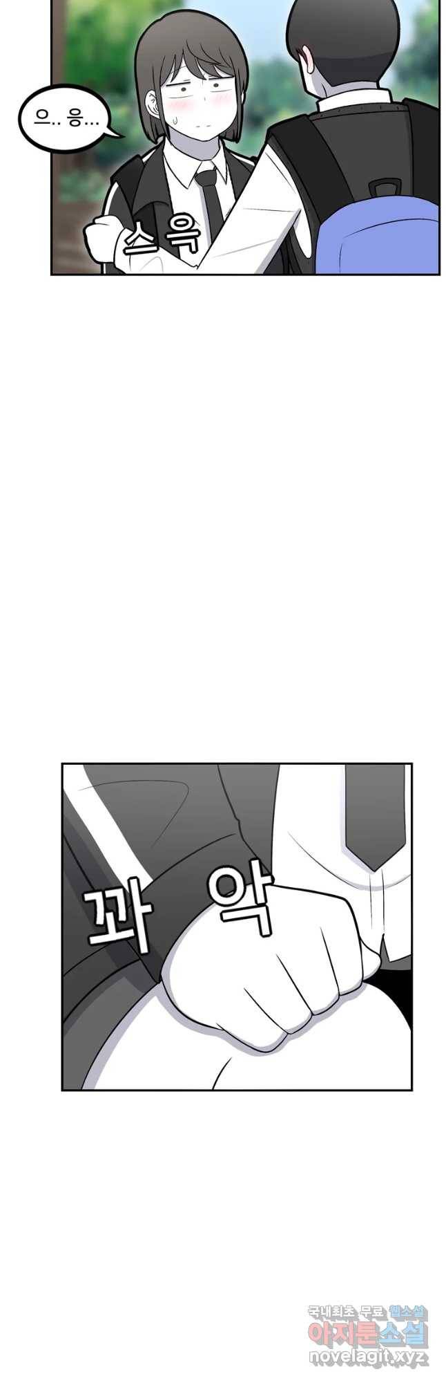우리 청춘의 사랑은 79화 성아의 키스(2) 18