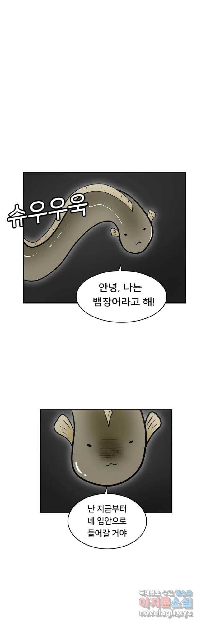 우리 청춘의 사랑은 79화 성아의 키스(2) 20