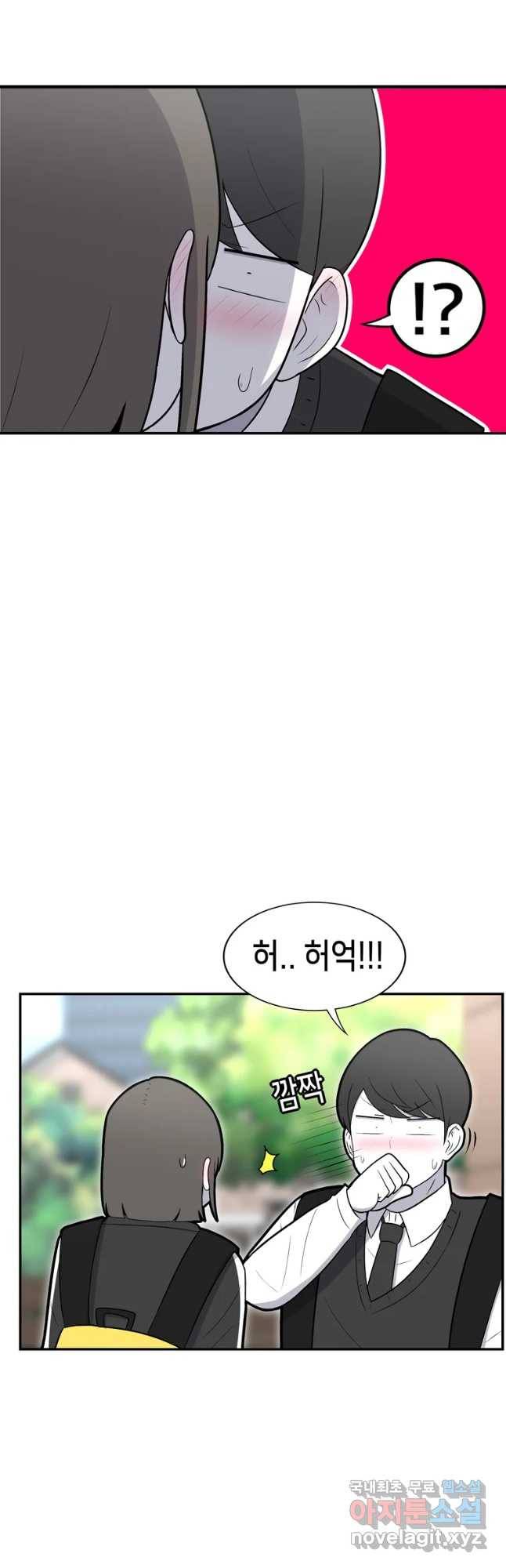 우리 청춘의 사랑은 79화 성아의 키스(2) 21