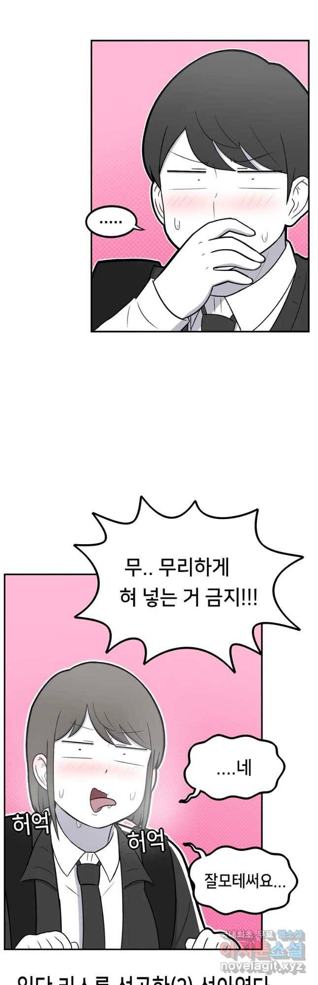 우리 청춘의 사랑은 79화 성아의 키스(2) 22