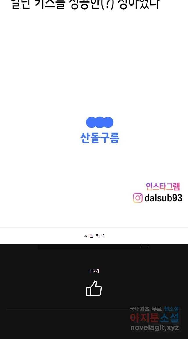 우리 청춘의 사랑은 79화 성아의 키스(2) 23