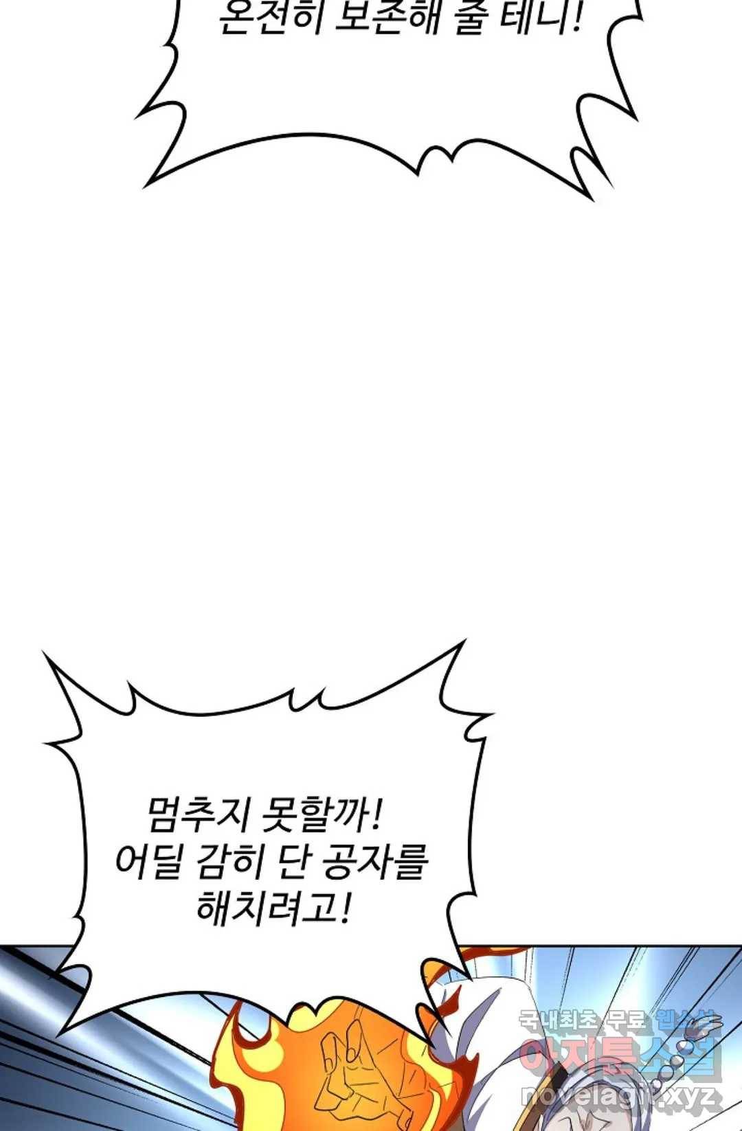 마황의 귀환 296화 5