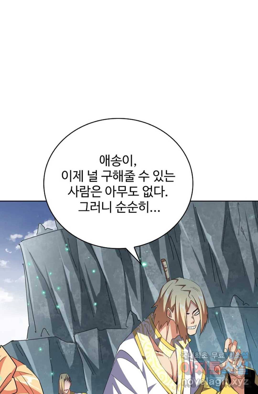 마황의 귀환 296화 9