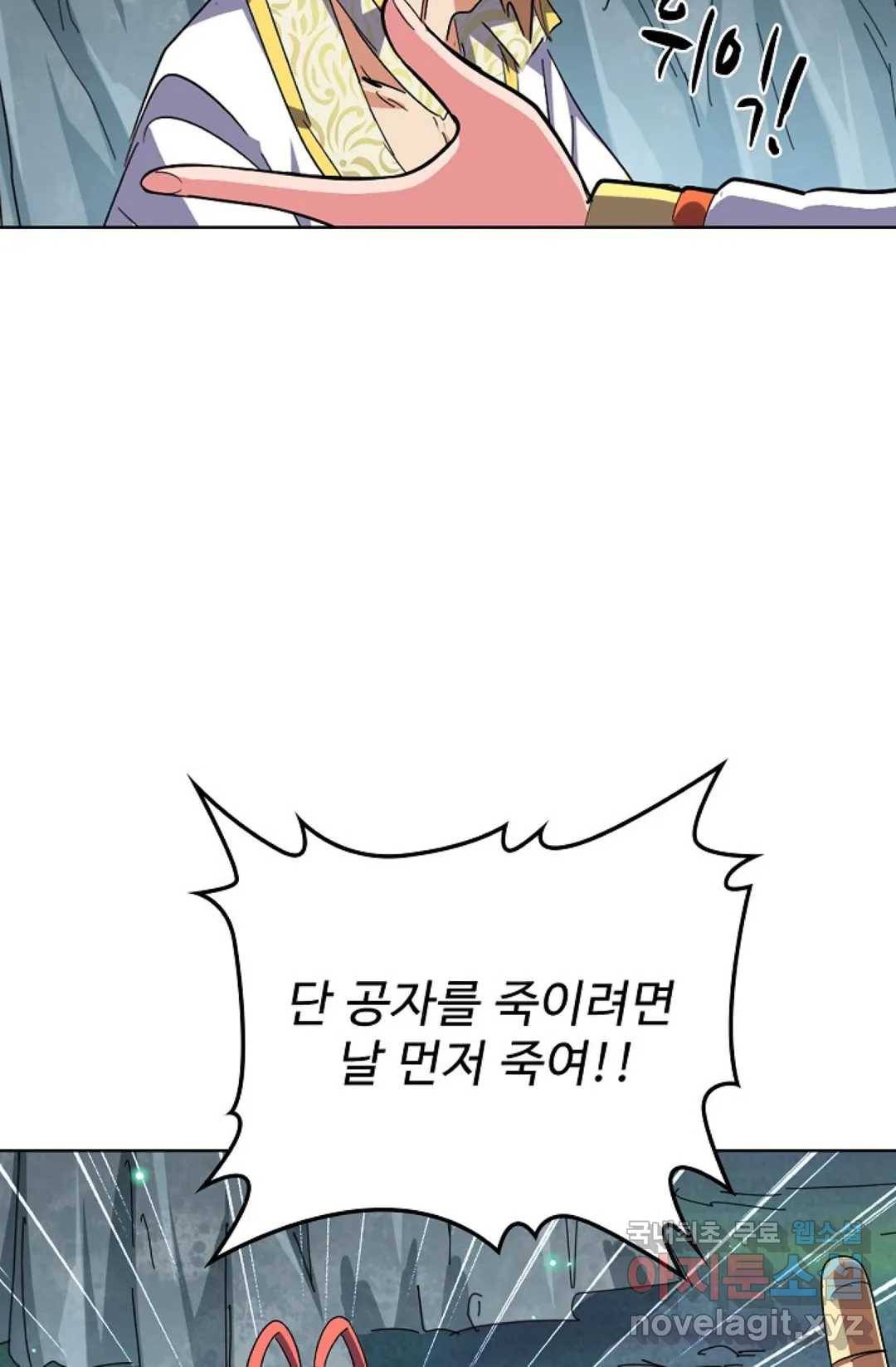 마황의 귀환 296화 11
