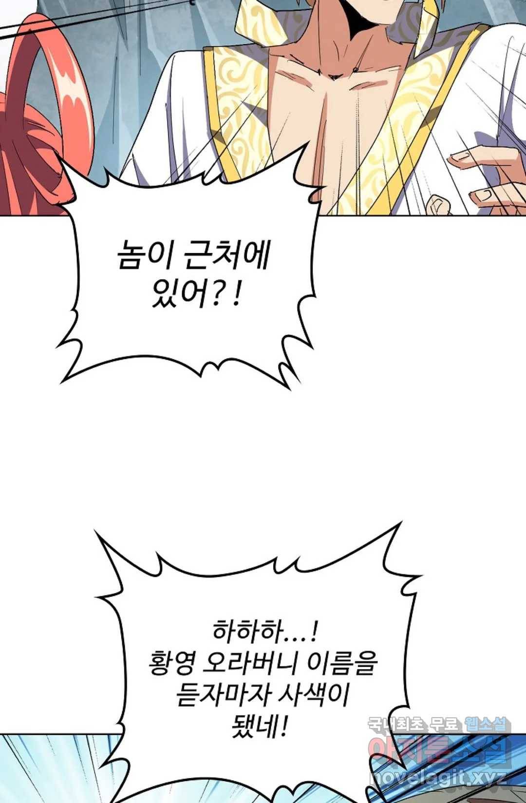 마황의 귀환 296화 19