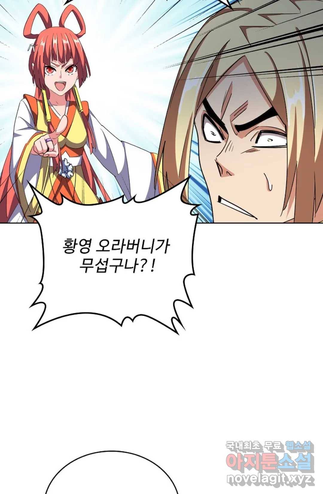 마황의 귀환 296화 20