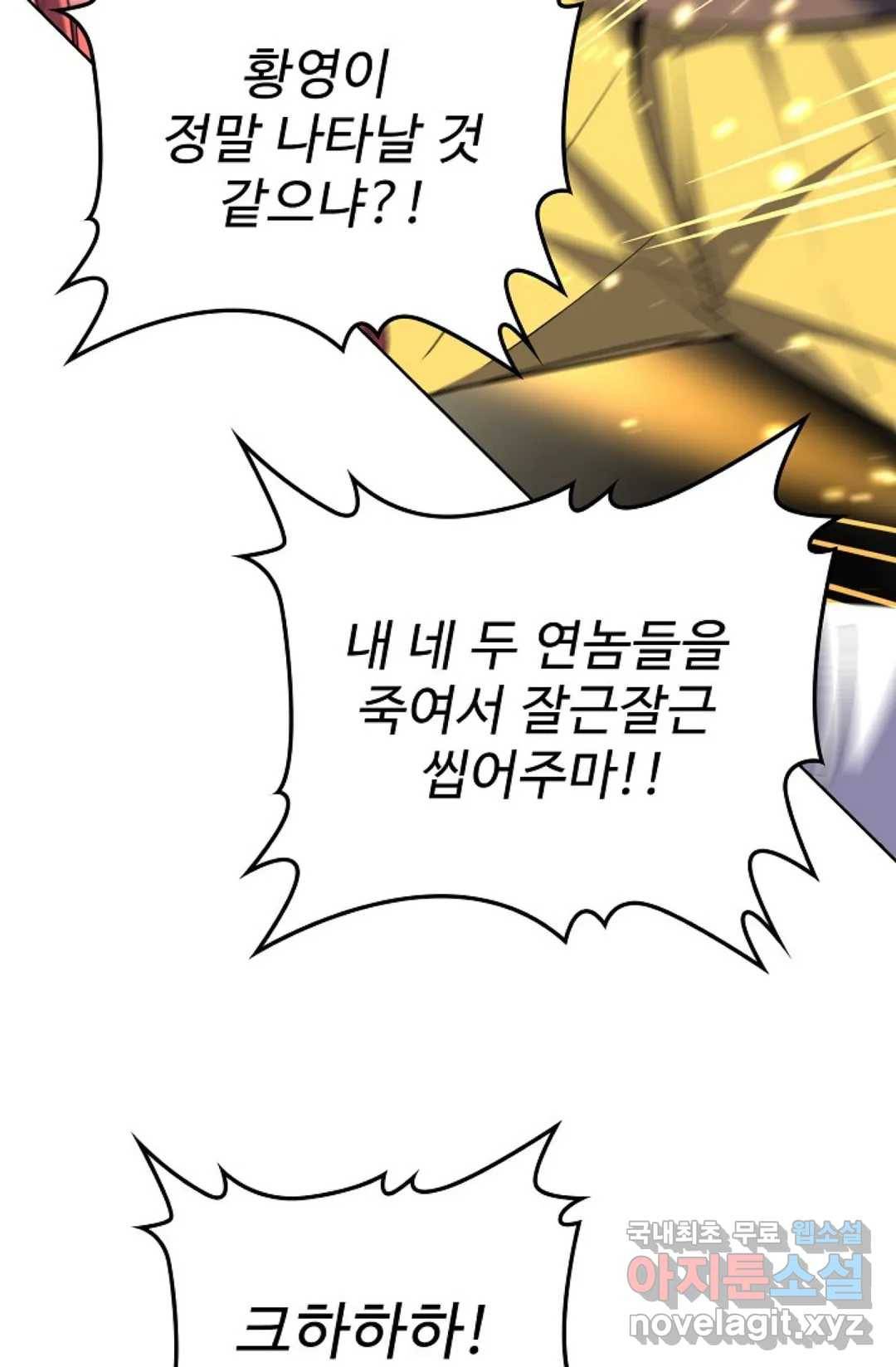 마황의 귀환 296화 23