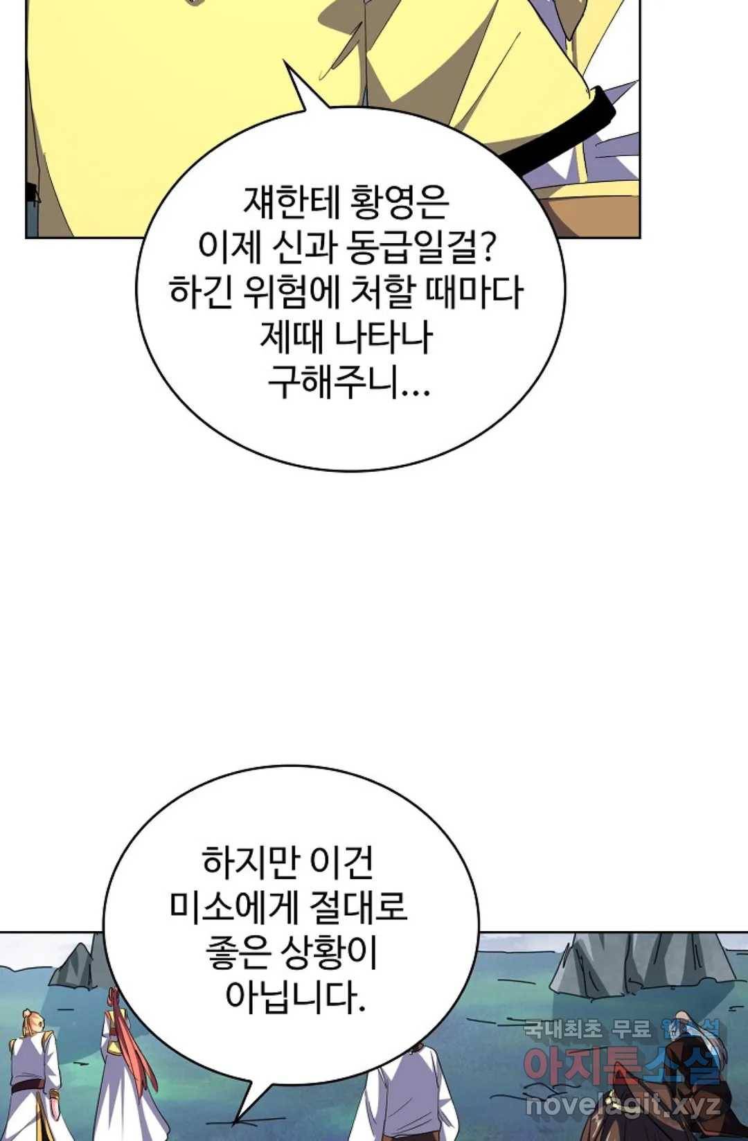 마황의 귀환 296화 54