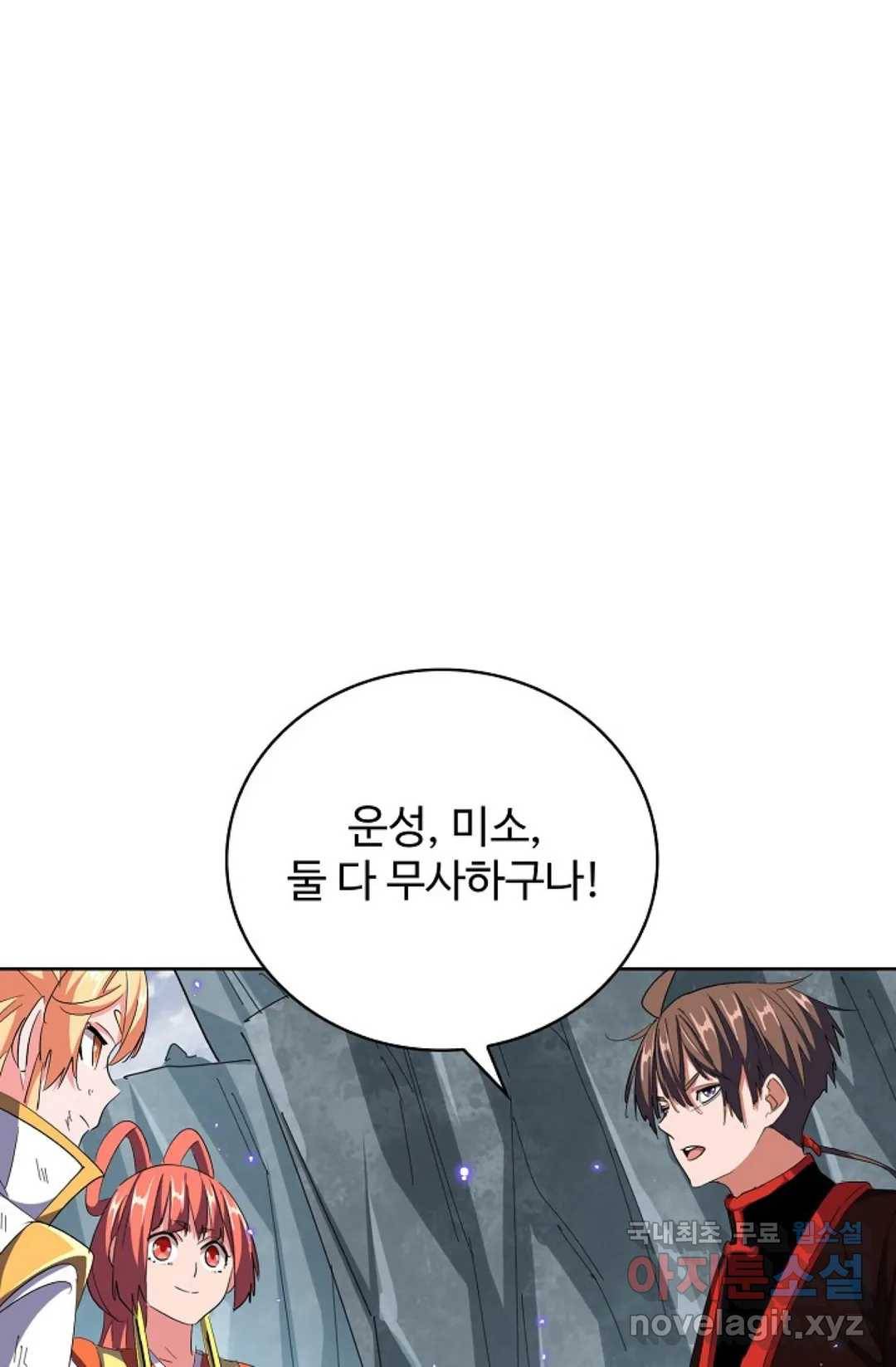 마황의 귀환 296화 63