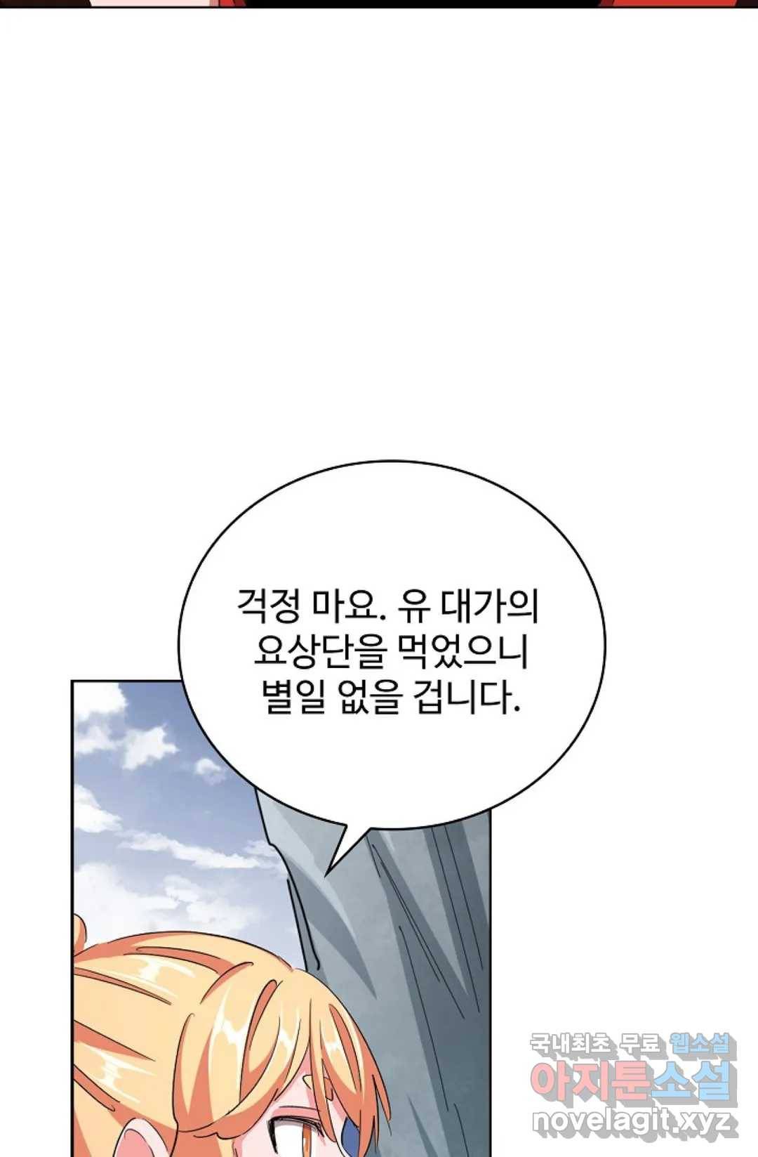 마황의 귀환 296화 67