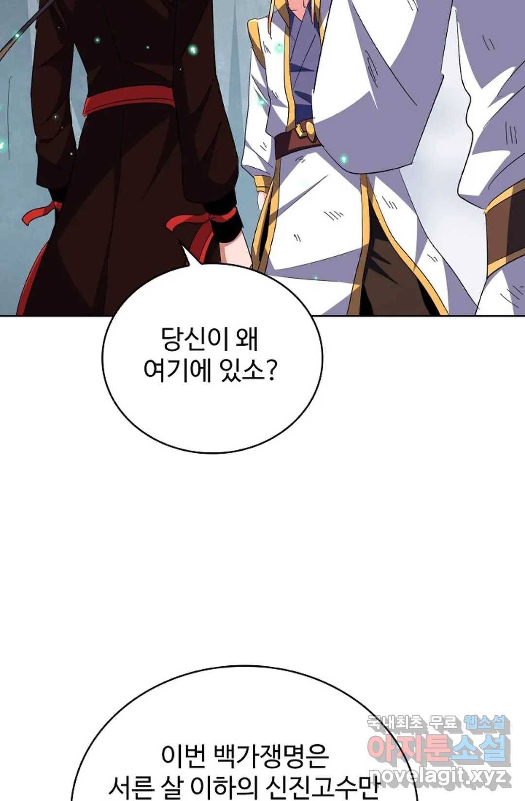 마황의 귀환 296화 71