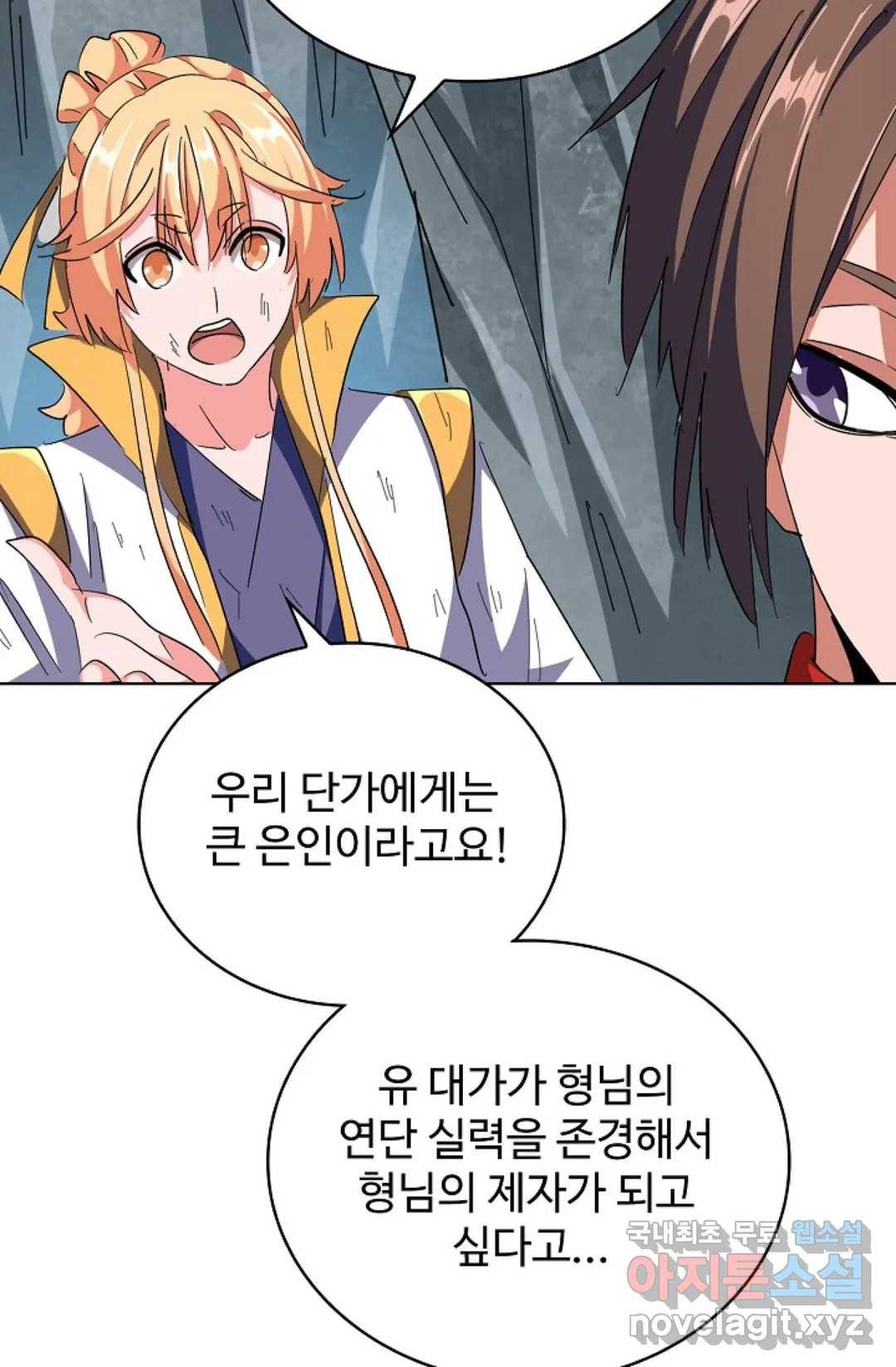 마황의 귀환 296화 78