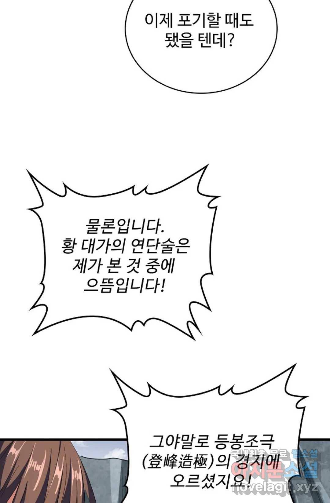 마황의 귀환 296화 80