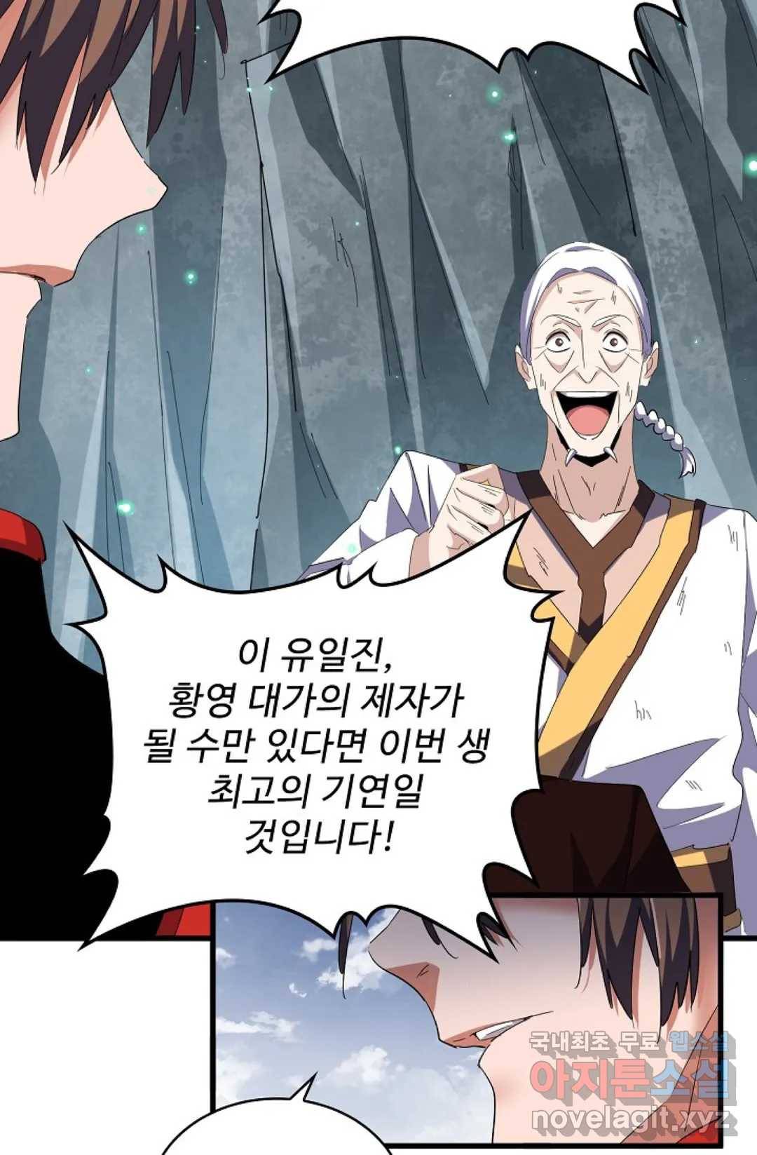 마황의 귀환 296화 81