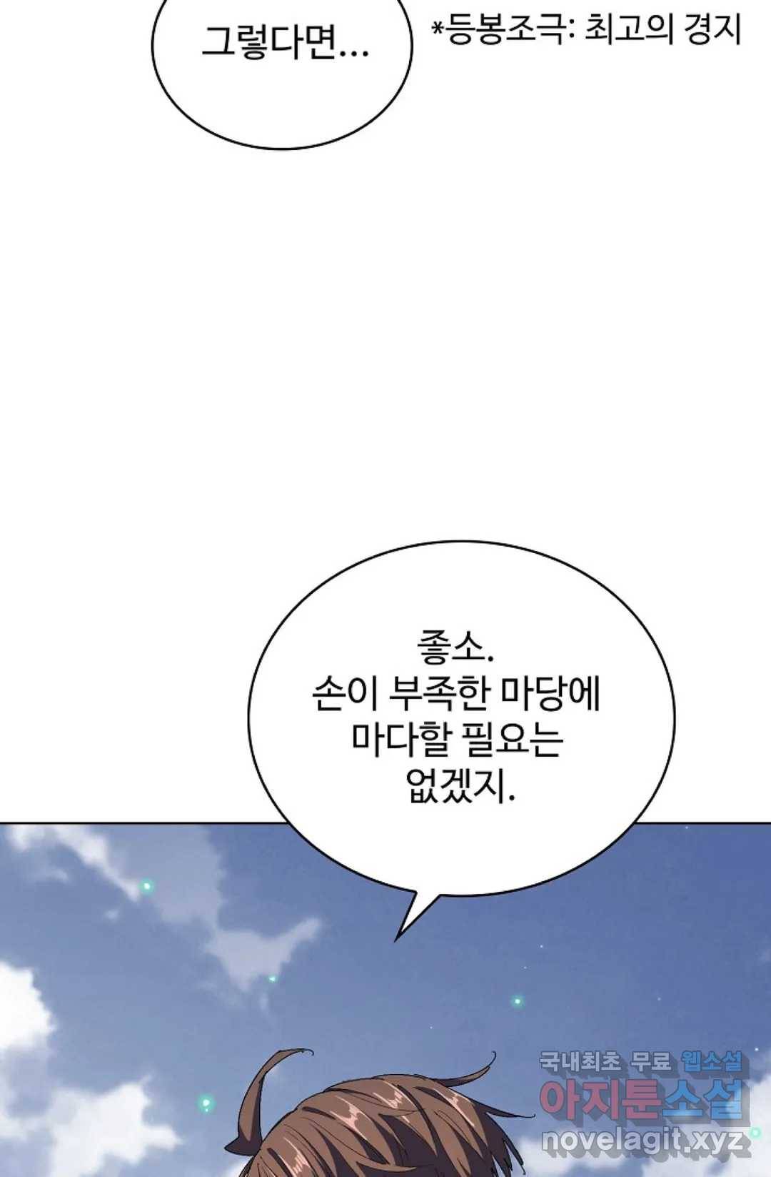마황의 귀환 296화 82