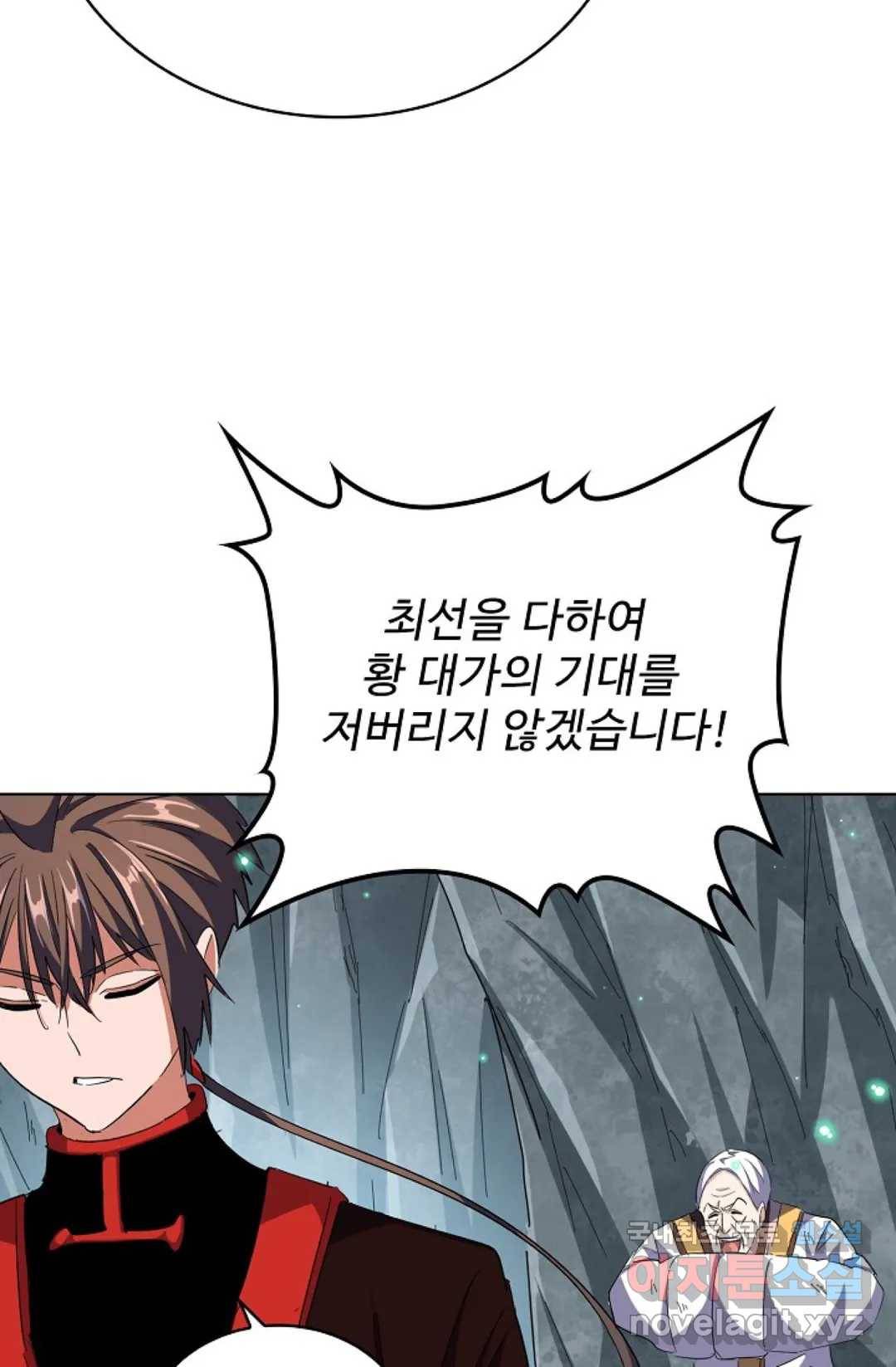마황의 귀환 296화 84