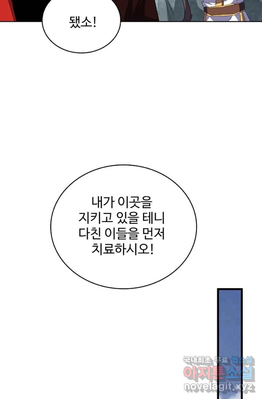 마황의 귀환 296화 85