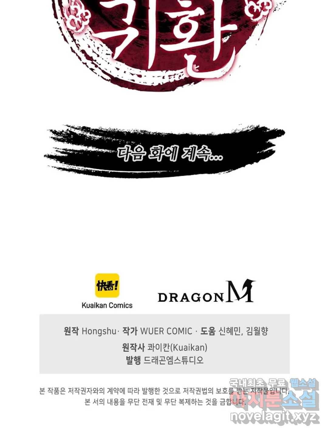 마황의 귀환 296화 103