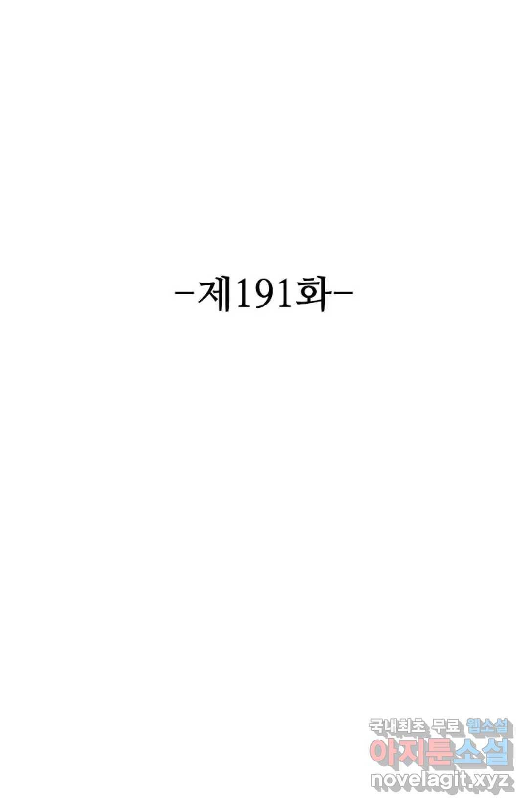 8만 년 만에 회귀하다 191화 2