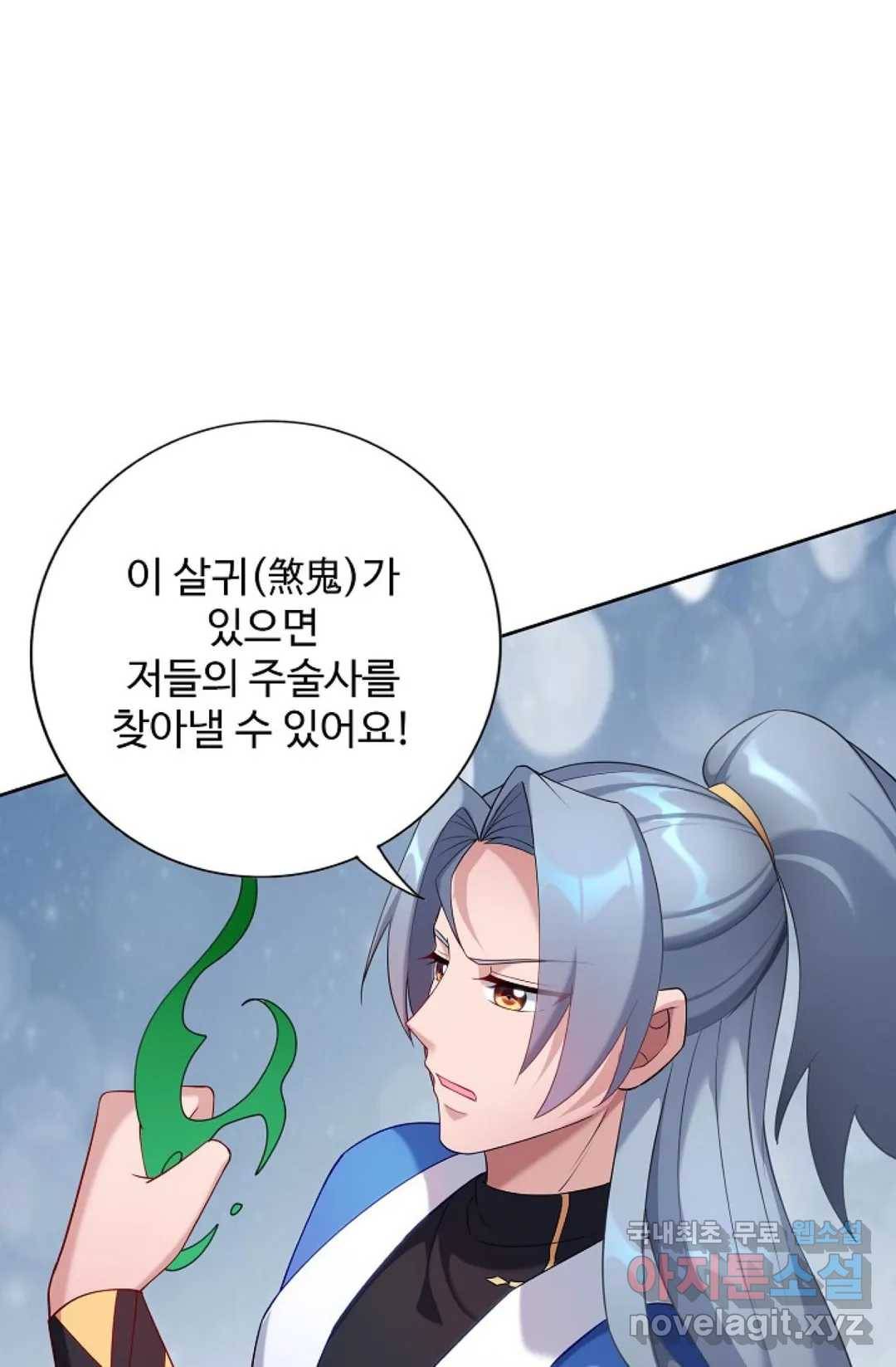8만 년 만에 회귀하다 191화 6