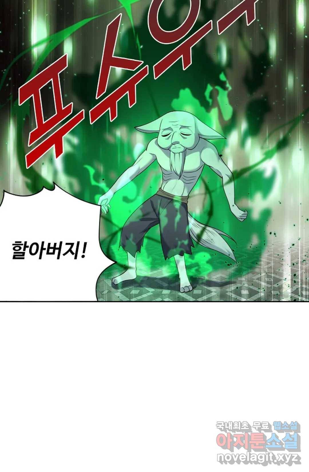 8만 년 만에 회귀하다 191화 8