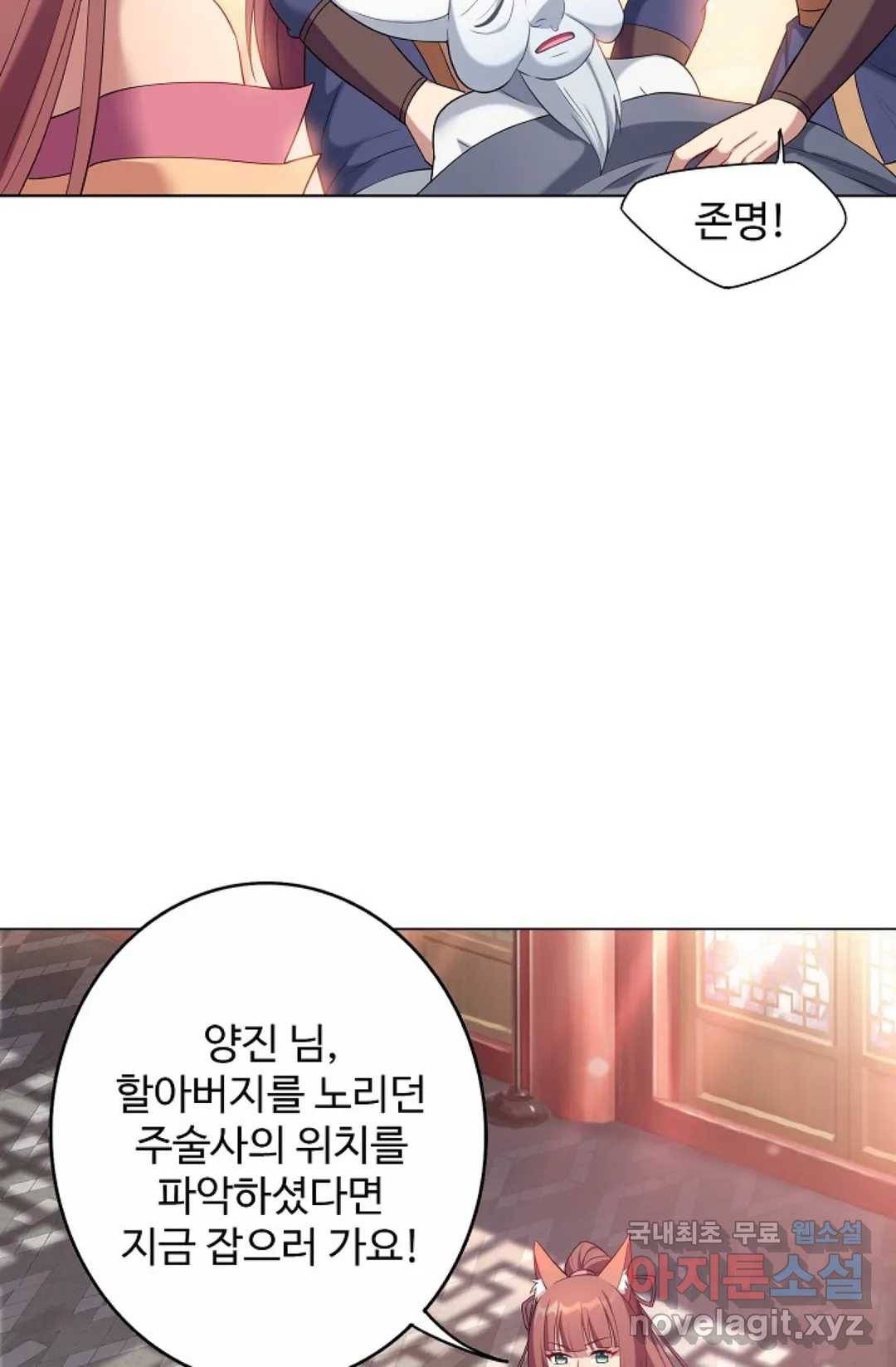 8만 년 만에 회귀하다 191화 12