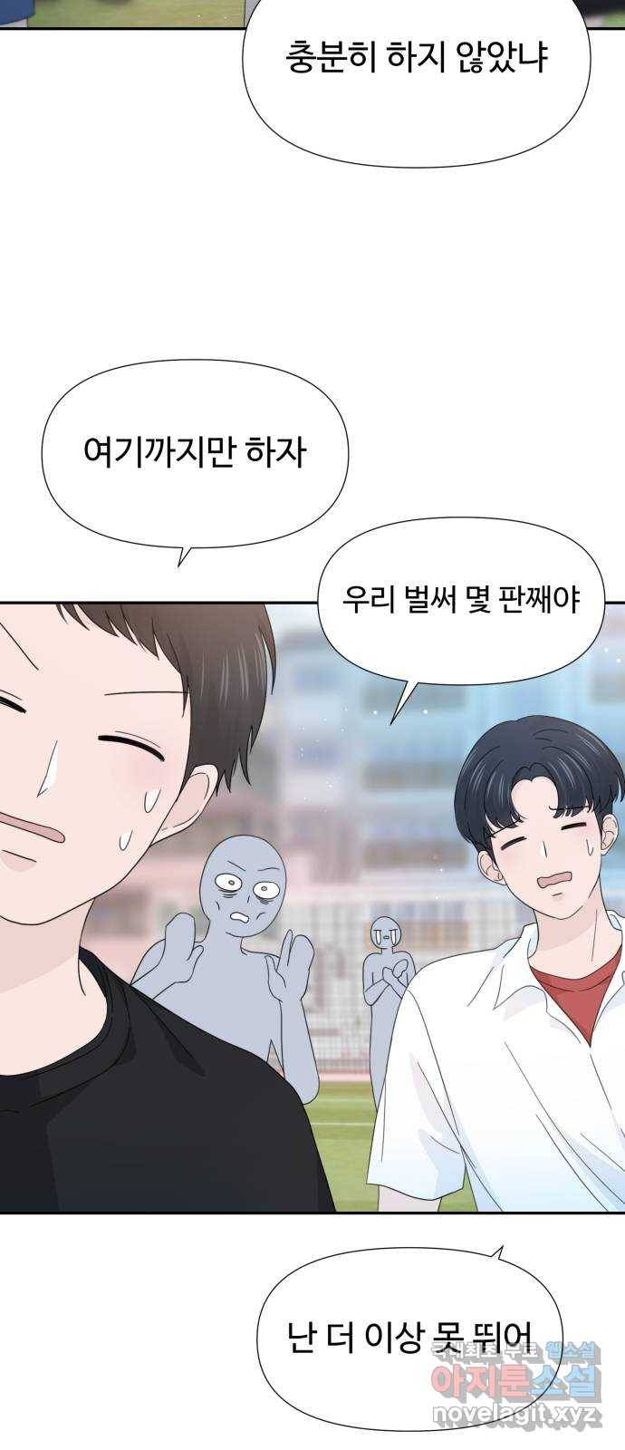 고백 취소도 되나? 34화 4