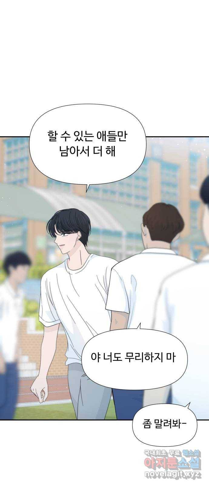 고백 취소도 되나? 34화 5