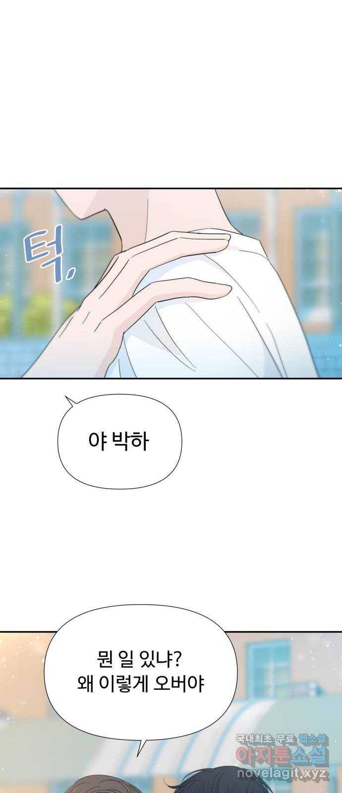 고백 취소도 되나? 34화 6