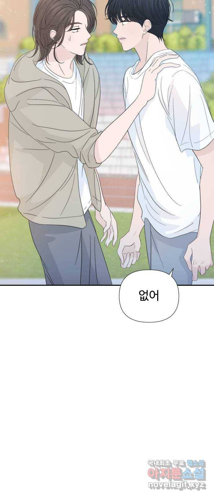 고백 취소도 되나? 34화 7