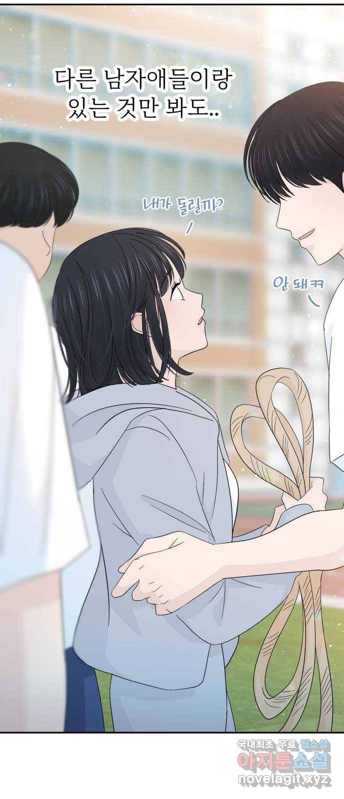 고백 취소도 되나? 34화 10