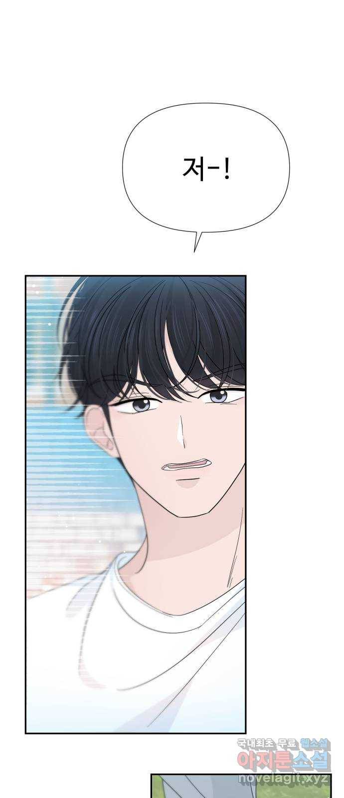 고백 취소도 되나? 34화 11