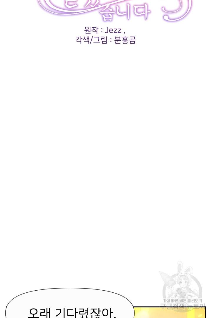 신탁으로 남편을 얻었습니다 28화 2