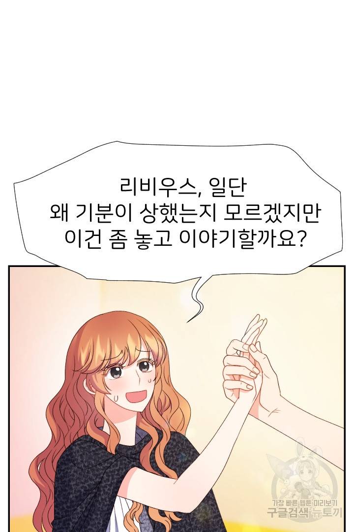 신탁으로 남편을 얻었습니다 28화 5