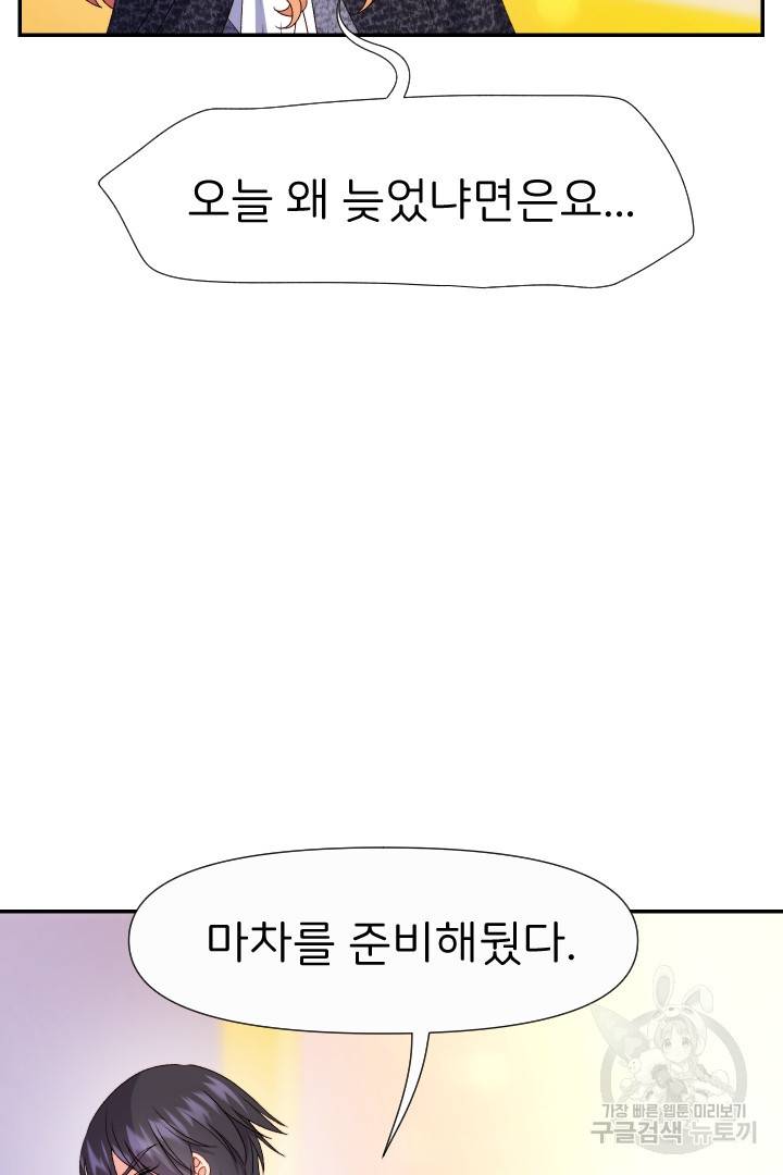 신탁으로 남편을 얻었습니다 28화 6