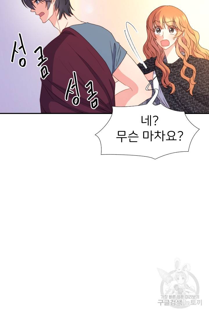 신탁으로 남편을 얻었습니다 28화 7