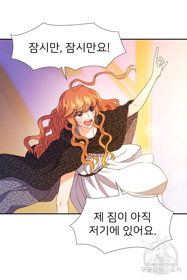 신탁으로 남편을 얻었습니다 28화 8