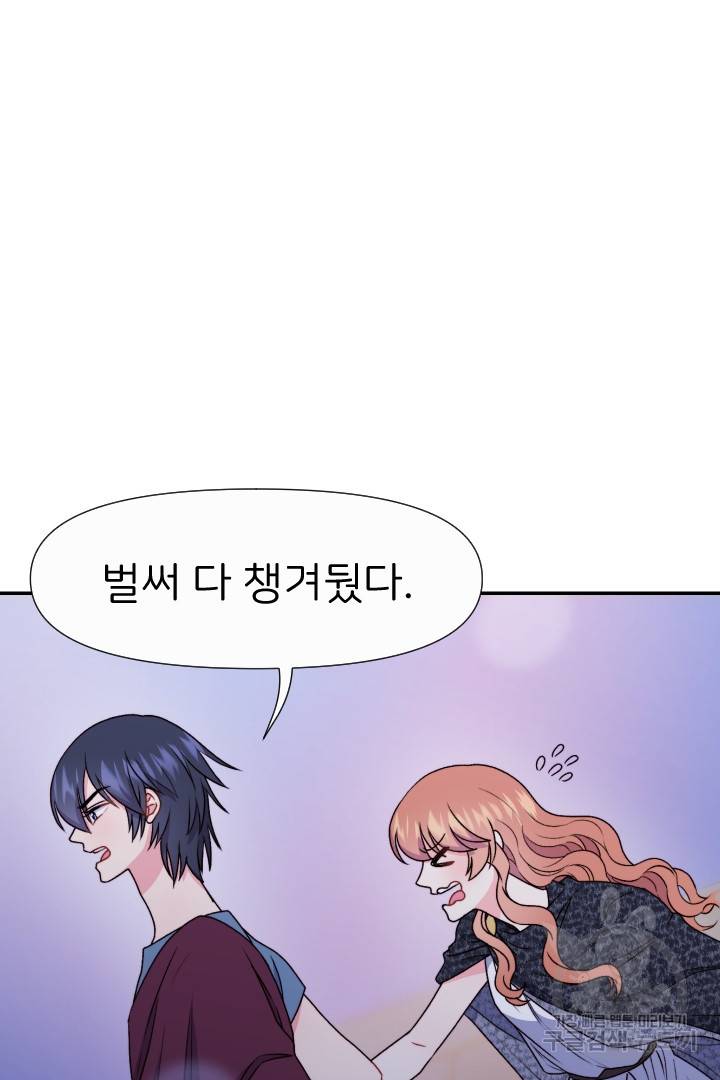 신탁으로 남편을 얻었습니다 28화 9