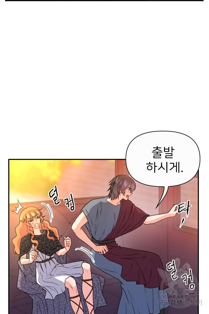신탁으로 남편을 얻었습니다 28화 13